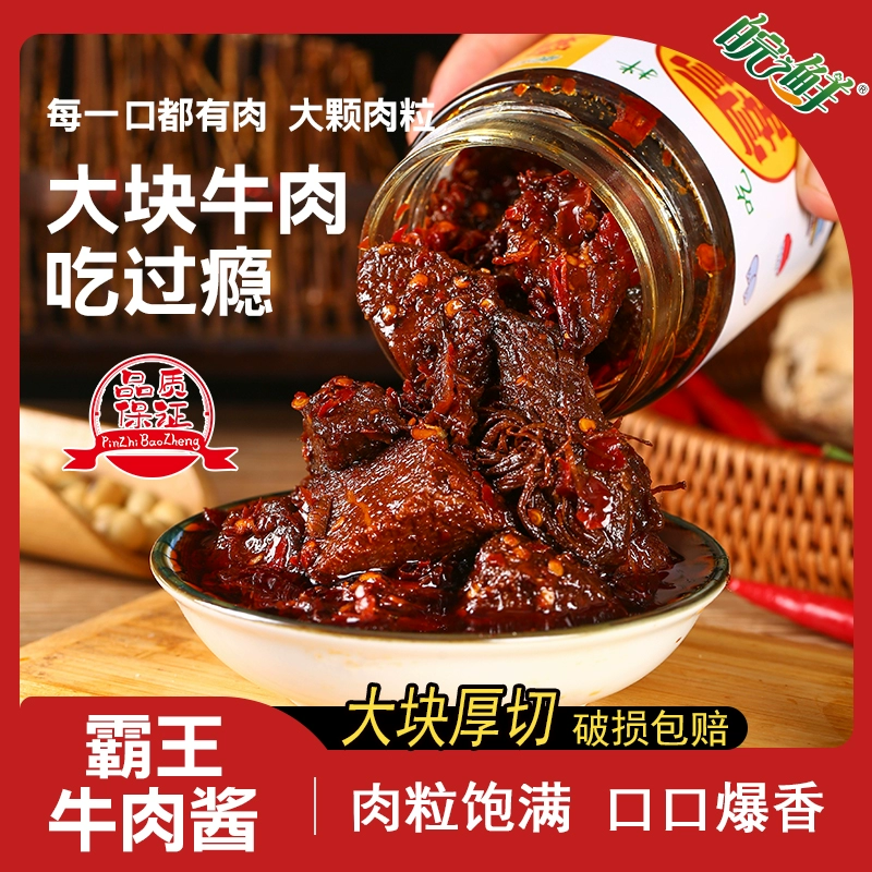 首单3元+签到 霸王大块牛肉牛肉酱210g 券后15.9元