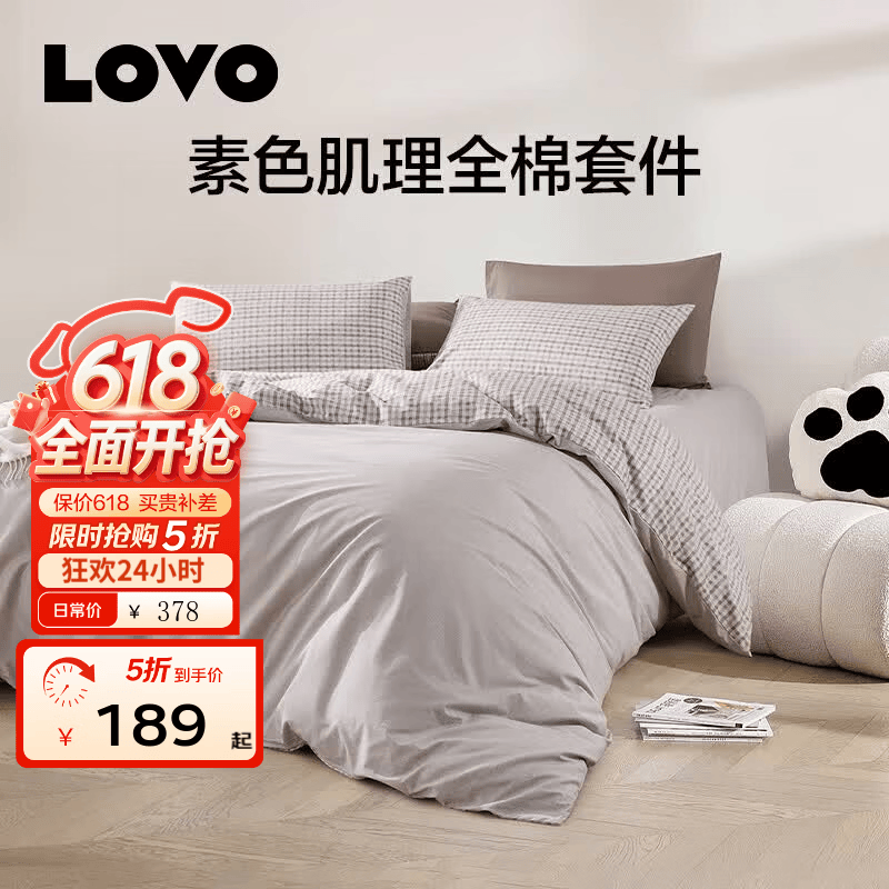LOVO 罗莱生活 全棉时尚简约 维希格纹 床单款 三件套 （被套150*215cm） 149元