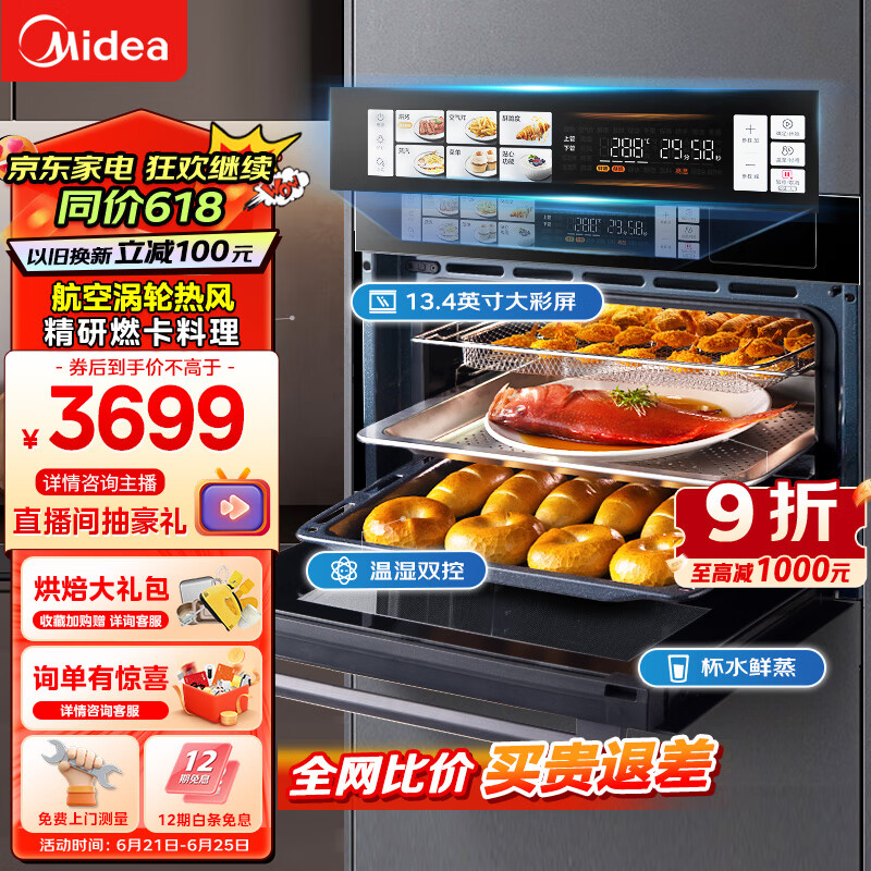 Midea 美的 无边系列55L嵌入式蒸烤箱一体机 温湿智控 涡轮热风 蒸箱烤箱 蒸