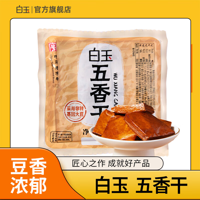 白玉 真空五香干 150g 豆制品 5.53元（需买3件，共16.59元）