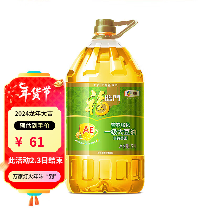 福临门 非转基因 AE营养强化 大豆油 中粮出品 东北大豆油 5L 61元（需用券）