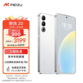 MEIZU 魅族 20 5G手机 12GB+512GB 独白 第二代骁龙8 ￥2569