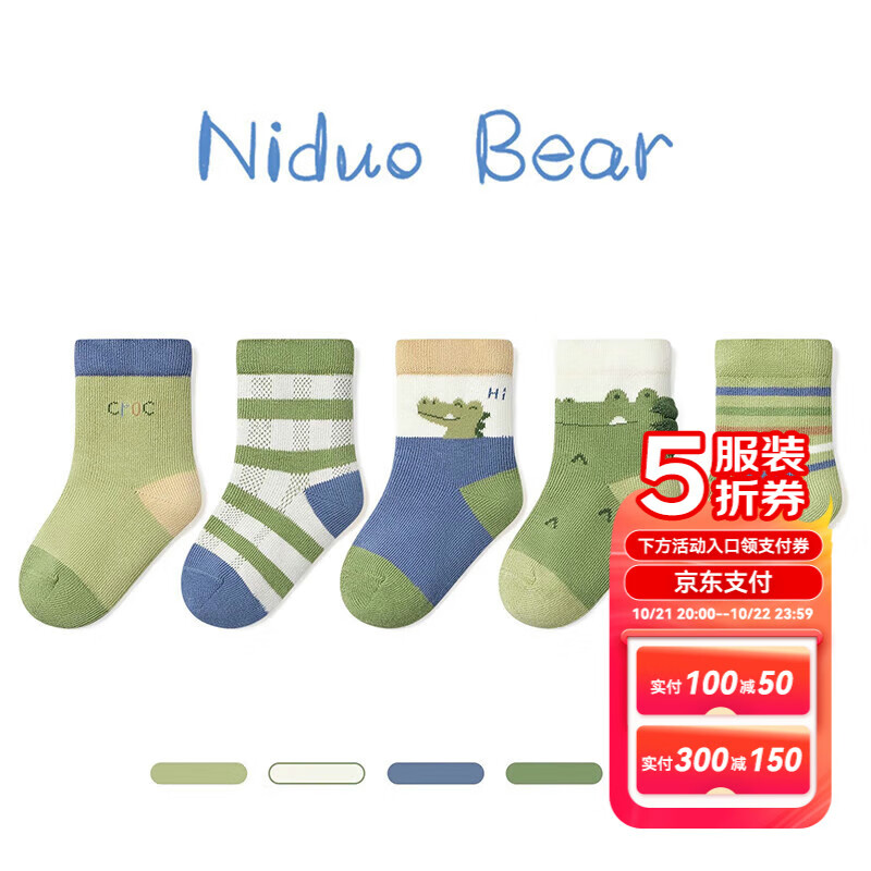 niduo bear 尼多熊 男童袜子春秋棉袜松口卡通儿童袜秋冬婴儿袜无骨宝宝袜 3-5