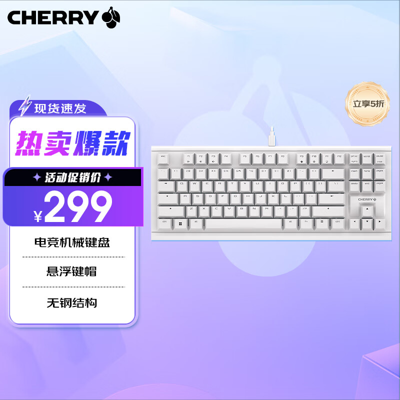 CHERRY 樱桃 MX1.1 87键 有线机械键盘 白色 Cherry红轴 ￥227.51