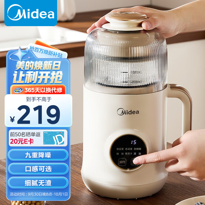 Midea 美的 豆浆机 破壁机小型全自动免煮1-3人食 DJ08B-FB60X21 178.12元（需用券