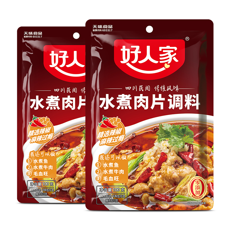 TEWAY FOOD 好人家 水煮肉片调味料100g*2袋川菜麻辣水煮鱼毛血旺麻辣香锅调料 