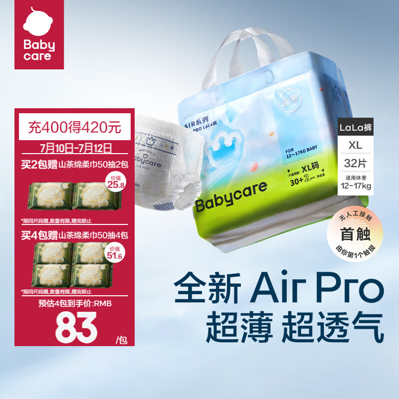 babycare bc babycare夏日拉拉裤air pro极薄日用单包透气薄尿不湿 正装-XL-32片/包 9