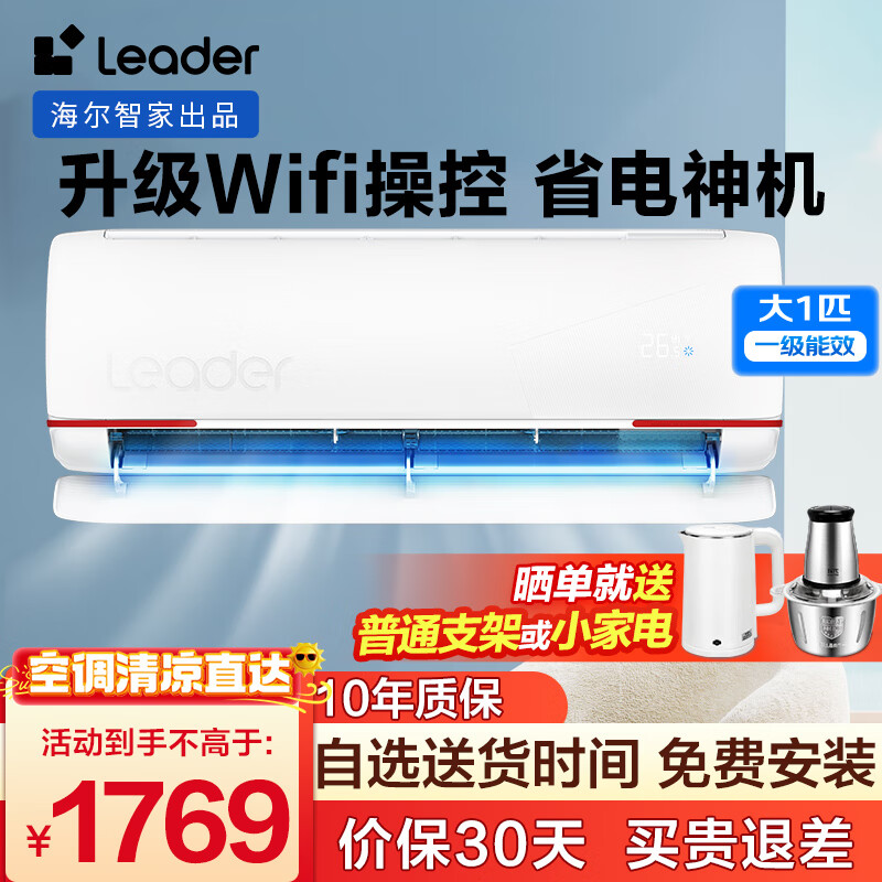 移动端、京东百亿补贴：海尔 Haier 智家空调挂机1.5P/3匹 变频新一级能效冷