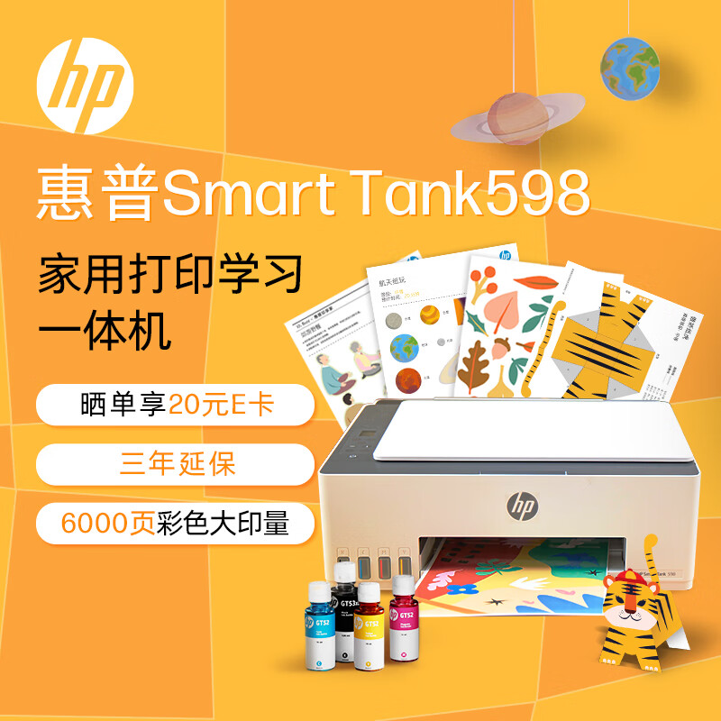 HP 惠普 Smart Tank 598 墨仓式 彩色喷墨一体机 白色 ￥769