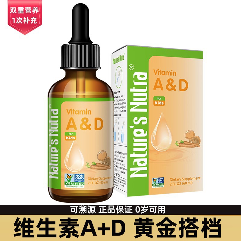 莱思纽卡 Nature’s Nutra 美国莱思纽卡 婴儿儿童维生素ad滴剂ADvd3滴剂 60ml 139