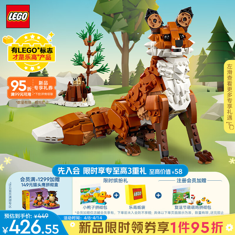 LEGO 乐高 森林动物系列 31154 红色狐狸 404.1元（需用券）