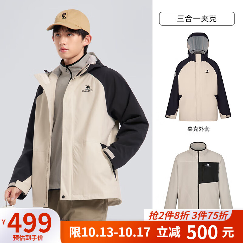 骆驼 夹克男户外登山服男女三合一可拆卸 319元（需用券）