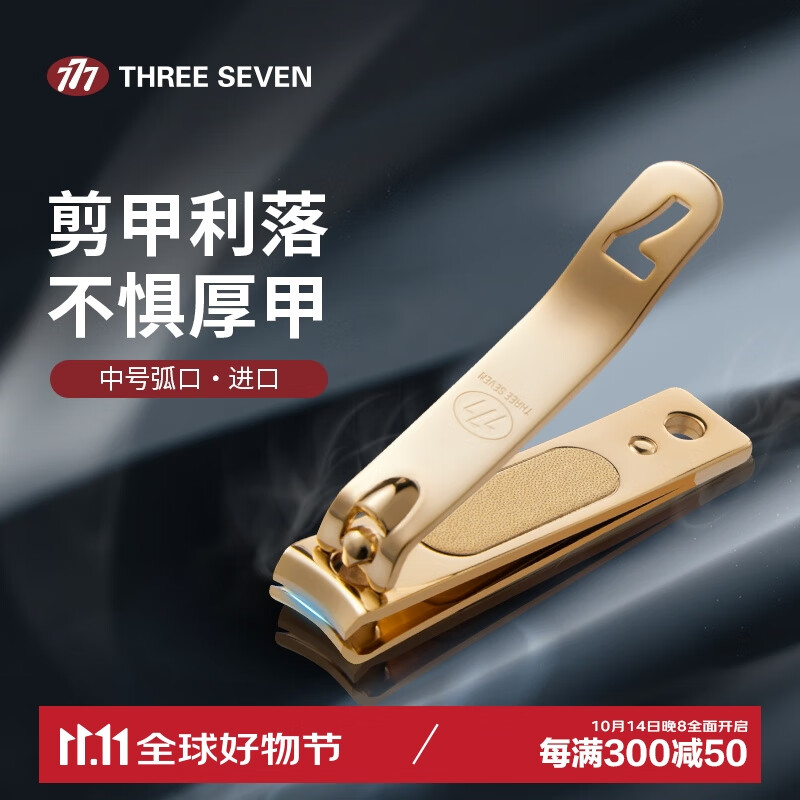 移动端：THREE SEVEN 777 中号弧口指甲刀 金色 26.9元