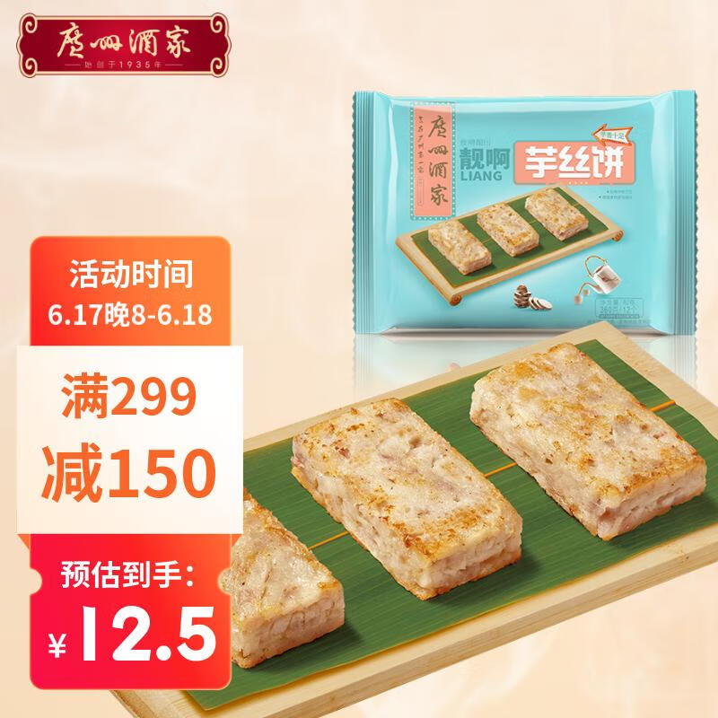 利口福 广州酒家利口福 芋丝饼360g 12个 广式早餐茶点 广东特产 下午茶 10.84