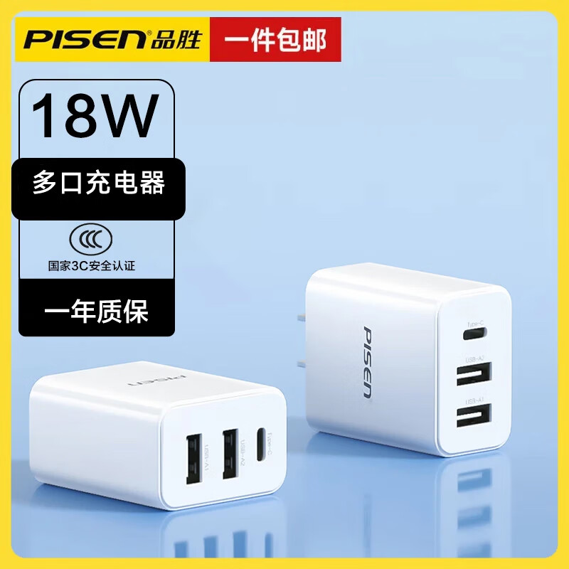 PISEN 品胜 充电头3.6A三口USB充电器插头兼容2.4A多口孔快充适用于苹果华为小