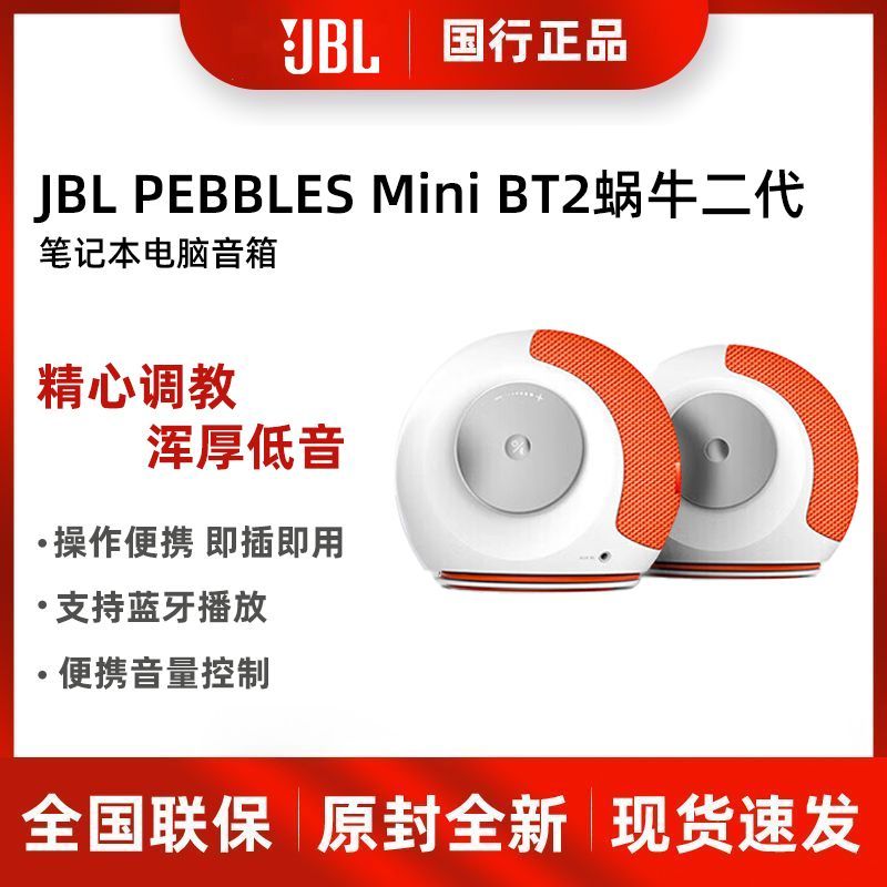 JBL PEBBLES MINI BT2 桌面蓝牙音箱