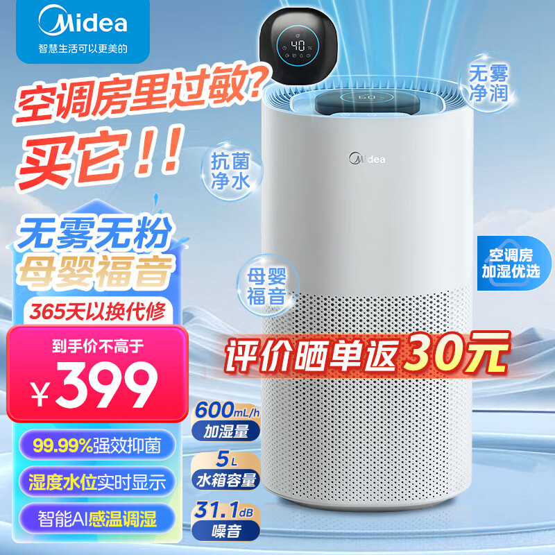 以旧换新、PLUS会员：Midea 美的 小蓝鲸600 SZ-2Y50 无雾加湿器 5升 287.4元包邮（