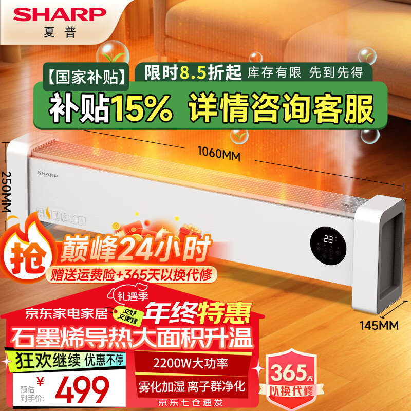 SHARP 夏普 HX-BR221A-W 踢脚线取暖器 白灰色 ￥396.2