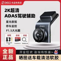 360 行车记录仪G300Plus 2K超高清夜视ADAS无线WiFI停车监控新款 ￥162.35