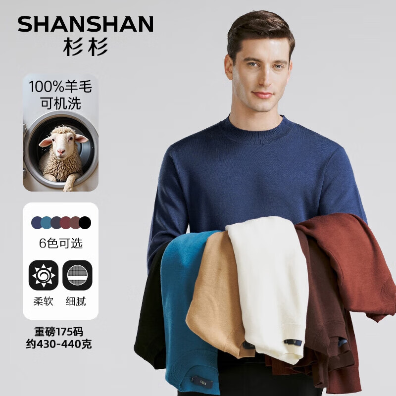 杉杉 SHANSHAN 男士绵纯羊毛衫 218.85元（需用券）