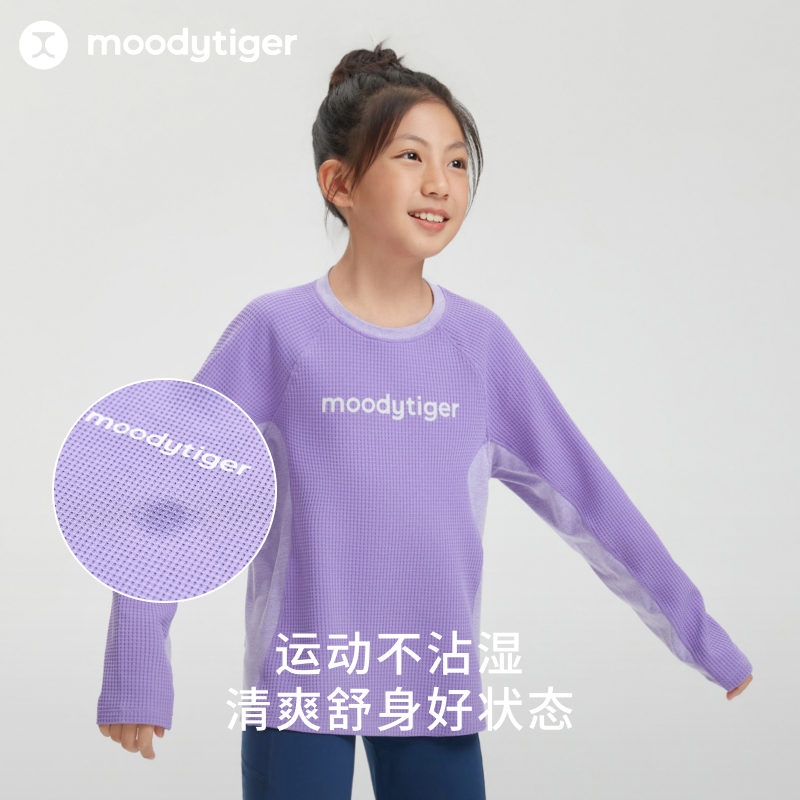 Moody Tiger moodytiger男女童长袖T恤24秋冬童装华夫格吸汗排湿打底衫运动服 278.6