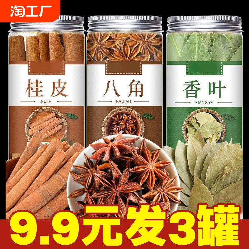 广西桂皮干货大料香料调料大全八角桂皮香叶组合装卤料食用调味品 ￥4.26