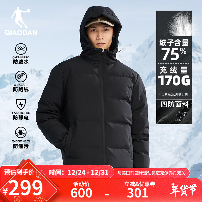 QIAODAN 乔丹 男款羽绒服运动休闲外套 黑色 L 充绒161G ￥249