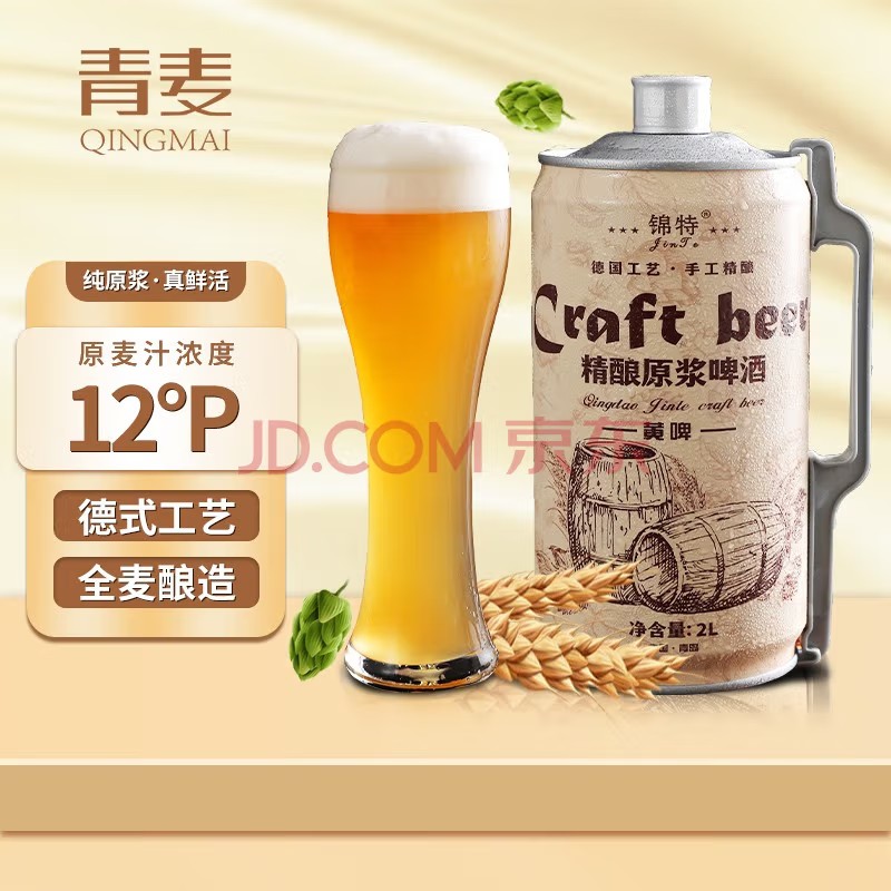 春焕新：QINGMAI 青麦 原浆啤酒拉格风味 12ºP 黄啤 2L 精酿啤酒 19.8元（需用券