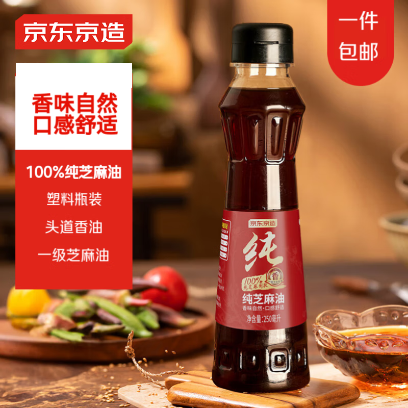 移动端、京东百亿补贴：京东京造 100%纯芝麻油250ml 塑料瓶 物理压榨 香油 