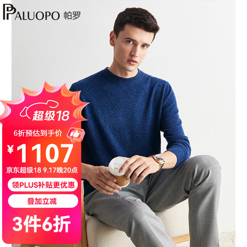 帕罗 清仓！100%山羊绒 男士高支纱羊绒衫 高端系列 多色可选 579元