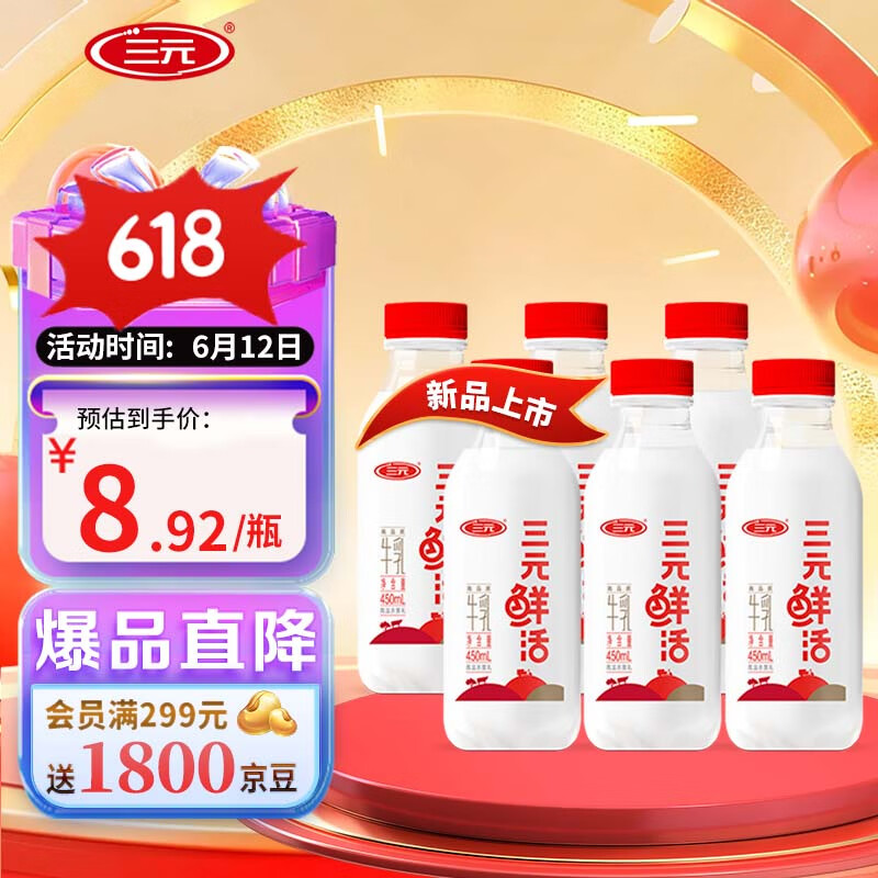 SANYUAN 三元 鲜活 高品质牛乳450mL*6瓶/提 生鲜 低温奶 赠品：三元 原味 风味