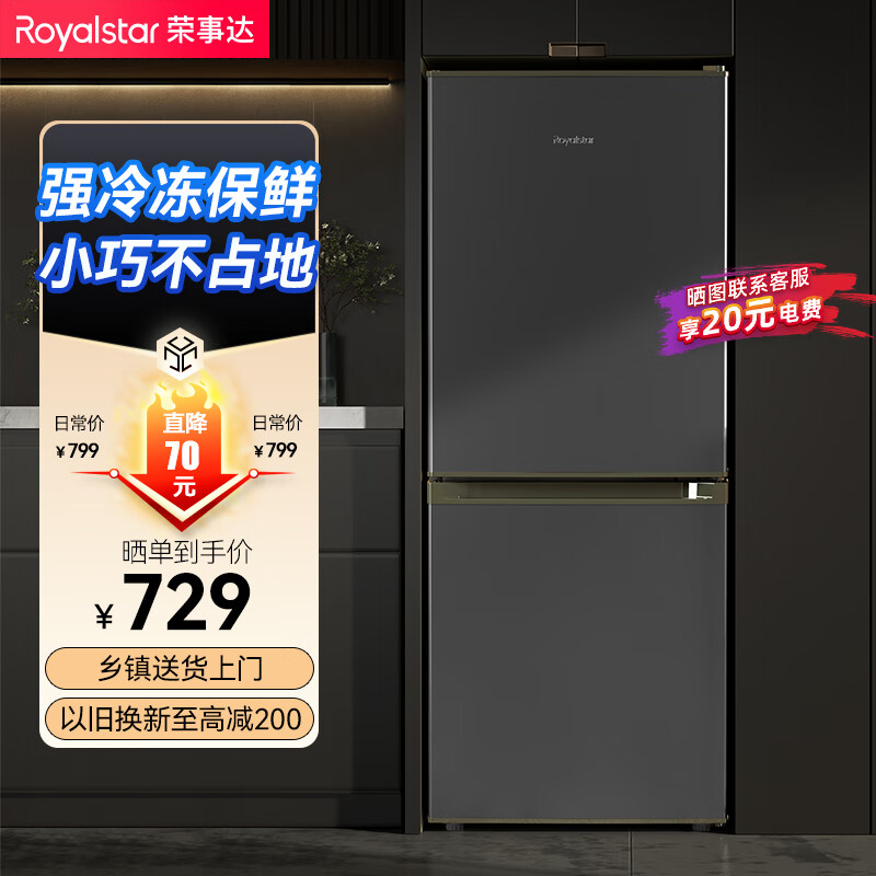 Royalstar 荣事达 166升小冰箱小型二门电冰箱节能省电低音钛深灰色R166 636.08元