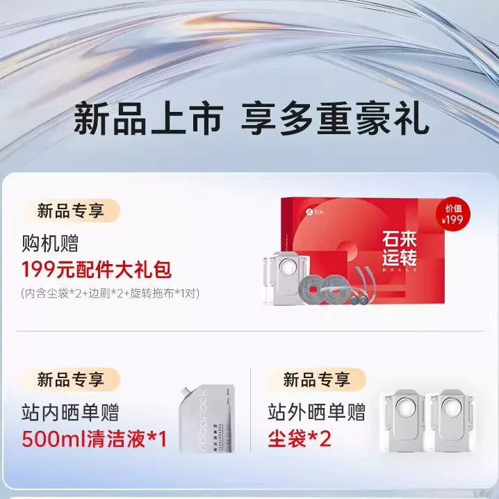 石头 P20Max扫地拖地一体机全自动清洗 2879元 - 清风线报