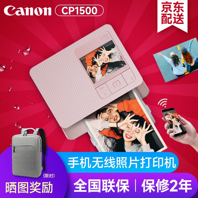 Canon 佳能 CP1300/CP1500便携式手机无线照片打印机/家用热升华相片打印机 粉色
