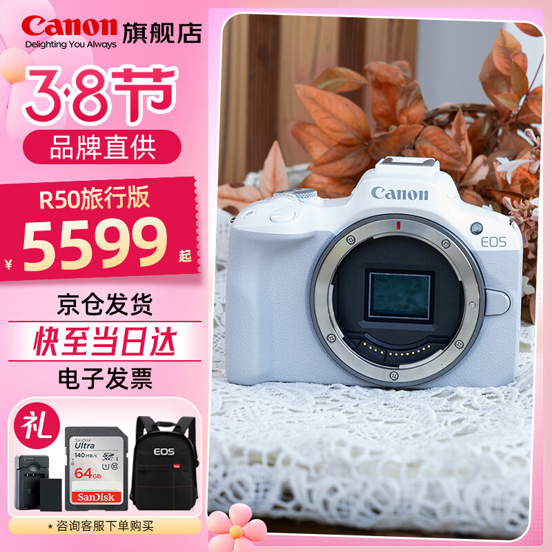 佳能 EOS R50 入门级微单反 半画幅数码相机 4k美颜小巧便携 EOS R50白 单机身旅