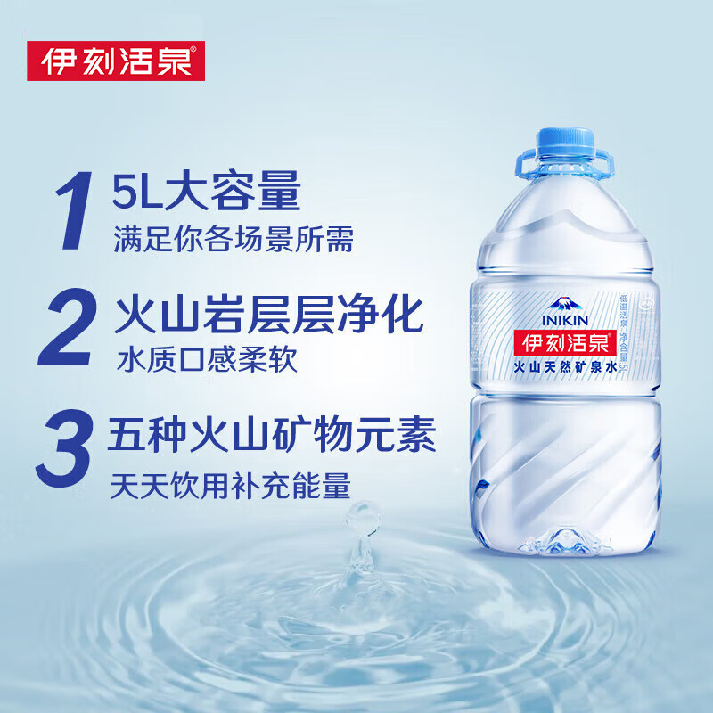伊刻活泉 伊利伊刻活泉火山天然矿泉水 5L*4瓶整箱装天然弱碱 22.01元 - 线报酷