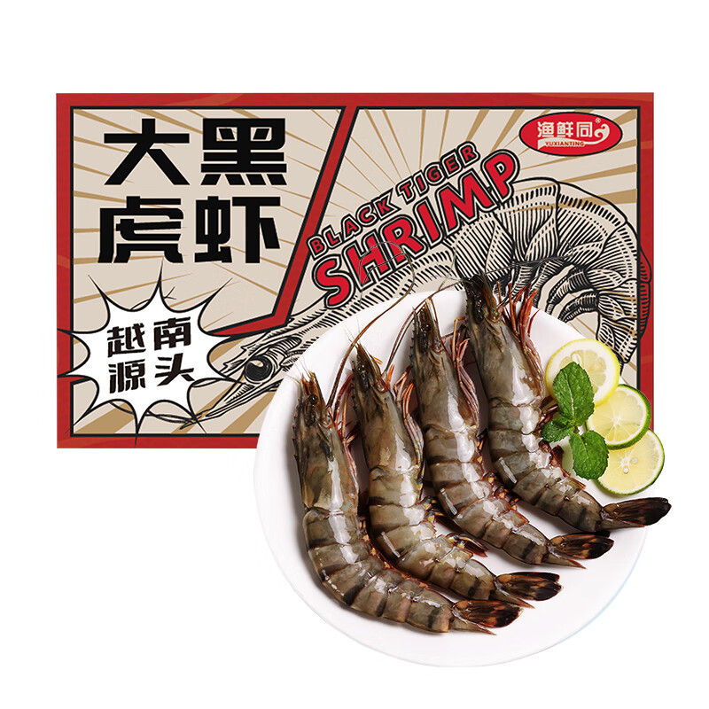 渔鲜同越南生冻黑虎虾450g/盒 15只 /4件 140.48元（需领券，合35.12元/件）