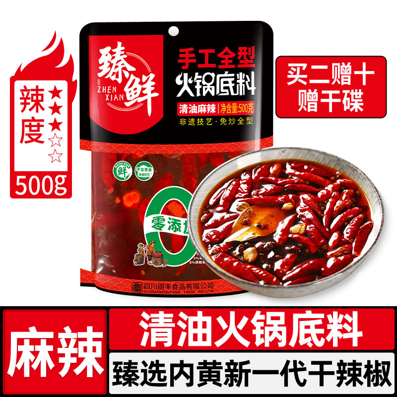 臻鲜 手工全型 清油麻辣火锅底料 500g 24.8元（需用券）