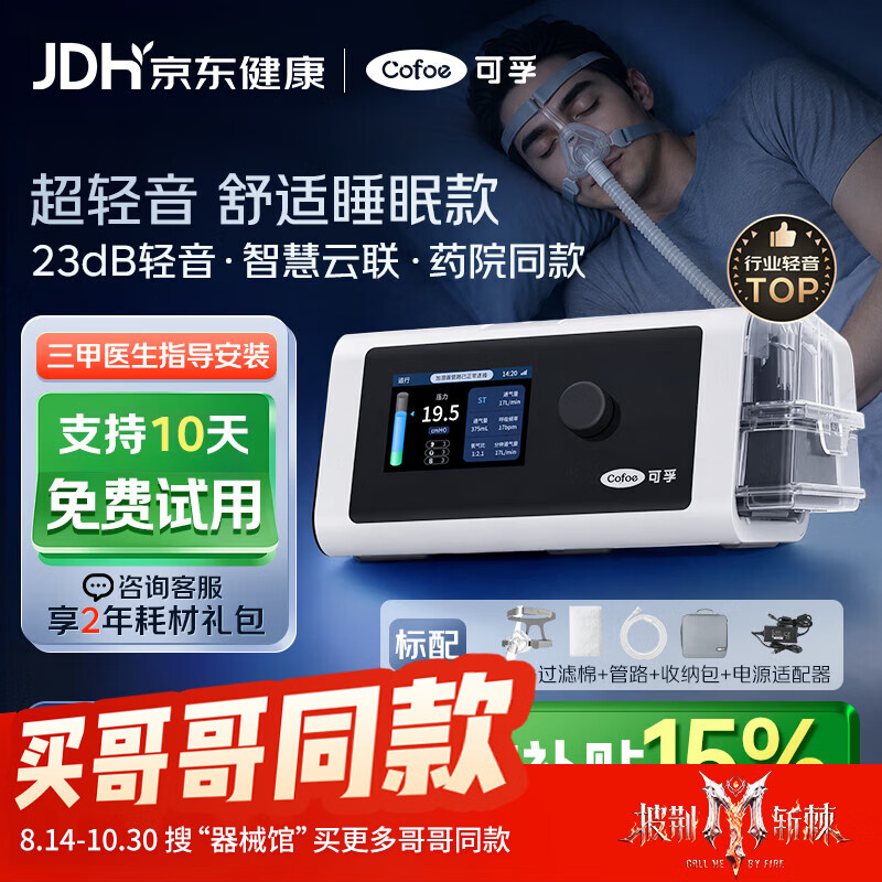 可孚 BR220SW呼吸机医用智能老人家用慢阻肺肺病打鼾双水平呼吸治疗仪 2829元