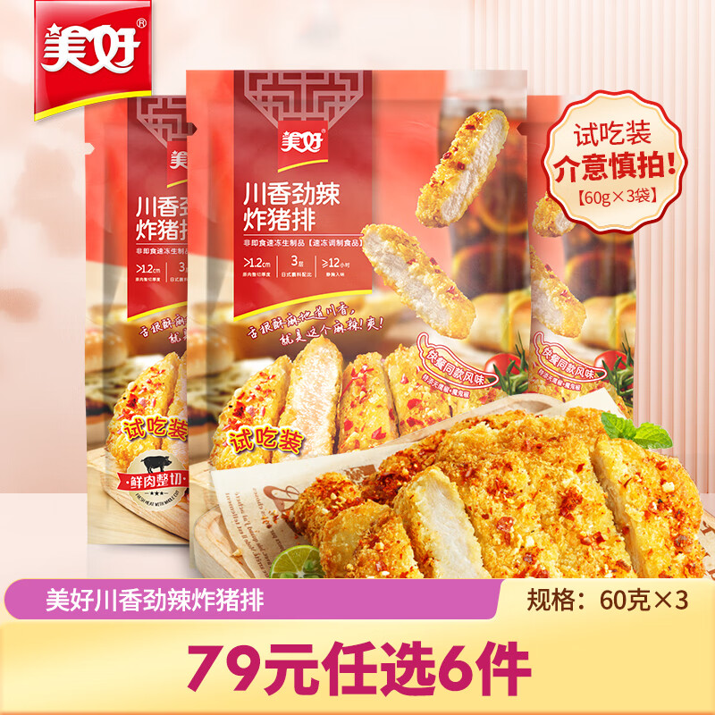 美好 川味劲辣猪排 60g*3袋 21.8元（需买3件，共65.4元）