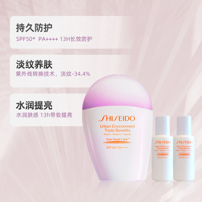 88VIP：SHISEIDO 资生堂 粉胖子防晒SPF50+30ml+15ml*2 129元