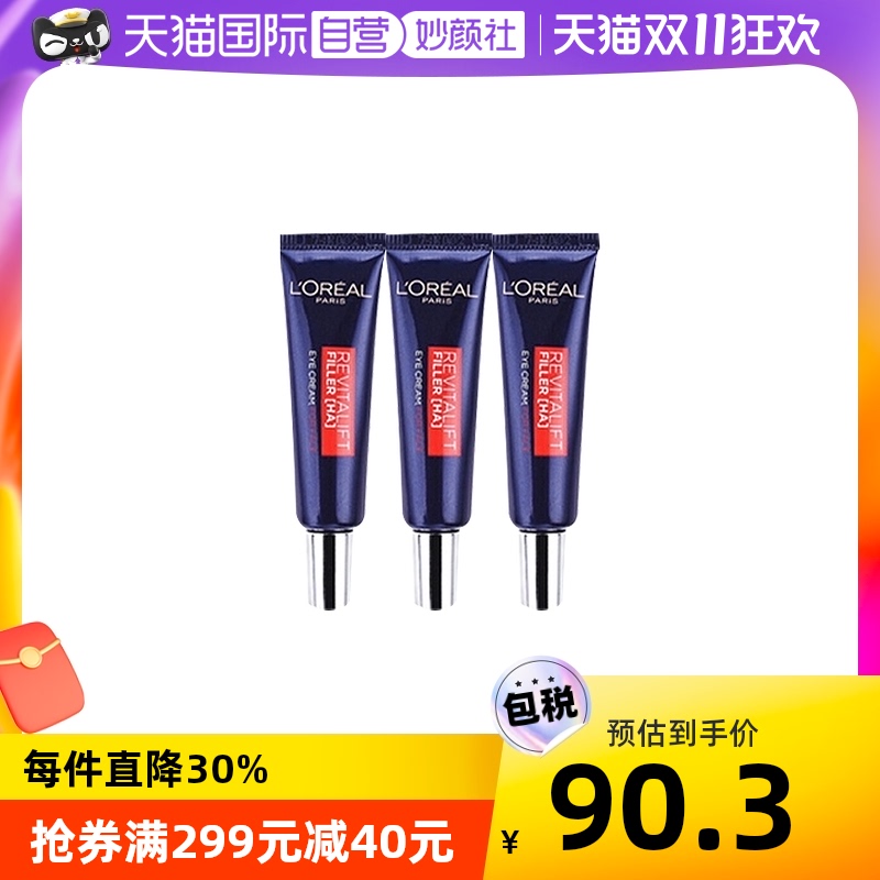 L'OREAL PARIS 欧莱雅紫熨斗眼霜7.5mlx3支装 284.05元