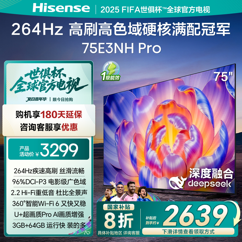 海信 Hisense 85E5ND-PRO 液晶电视 85英寸 4K 2639.2元