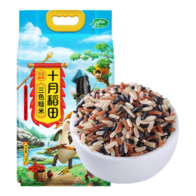 十月稻田 三色糙米 2.5kg 12.98元