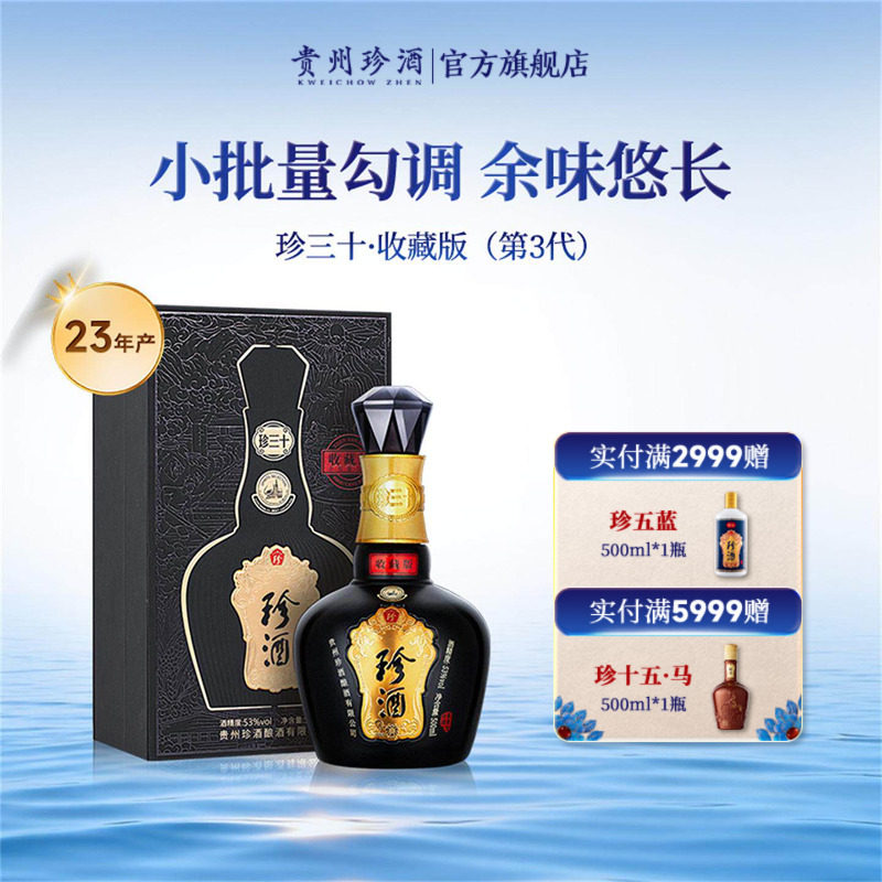 移动端：珍酒 [官方旗舰]珍酒珍三十收藏版53度酱香型送礼白酒500ml老酒2023