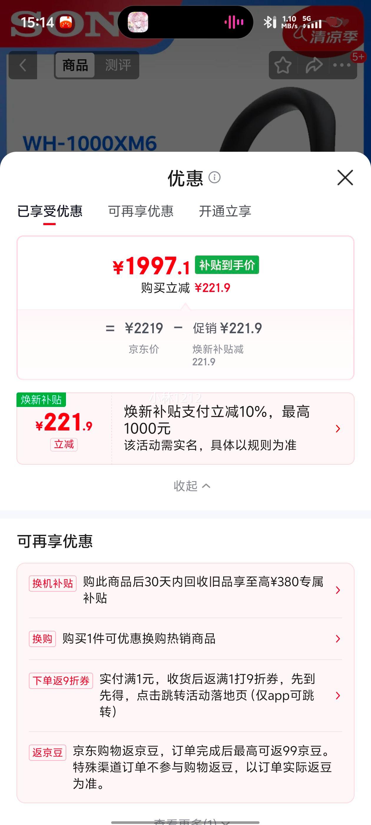 索尼 WH-1000XM6头戴式无线降噪耳机 黑色 1997.1元 - 线报酷