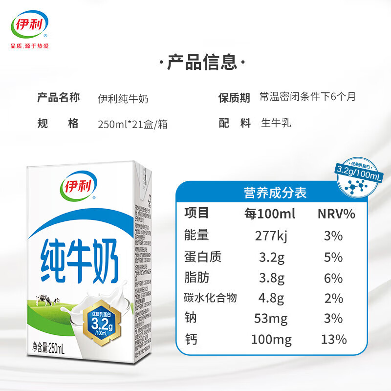伊利 纯牛奶250ml*42盒 69.8元(需用券)