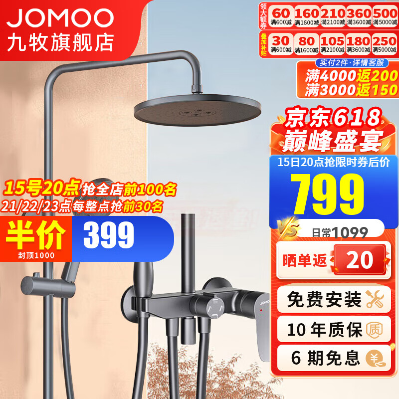 JOMOO 九牧 琴雨系列 36602-536/1B-1 淋浴花洒套装 银色 ￥691.41