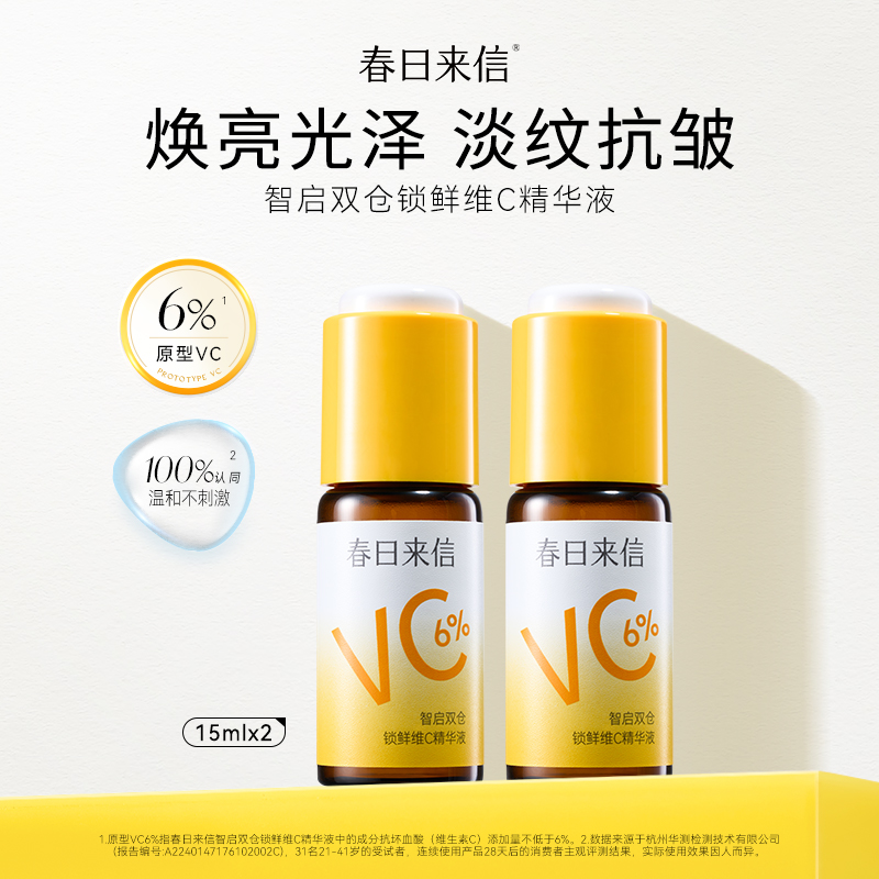 6%VC精华液抗皱紧致保湿15ml2瓶 券后38元