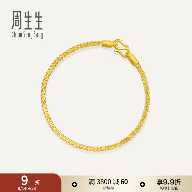 周生生 90193B 素圈足金手链 18cm 6.4g 7537.78元（需用券）